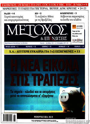 Πρωτοσέλιδο Μέτοχος