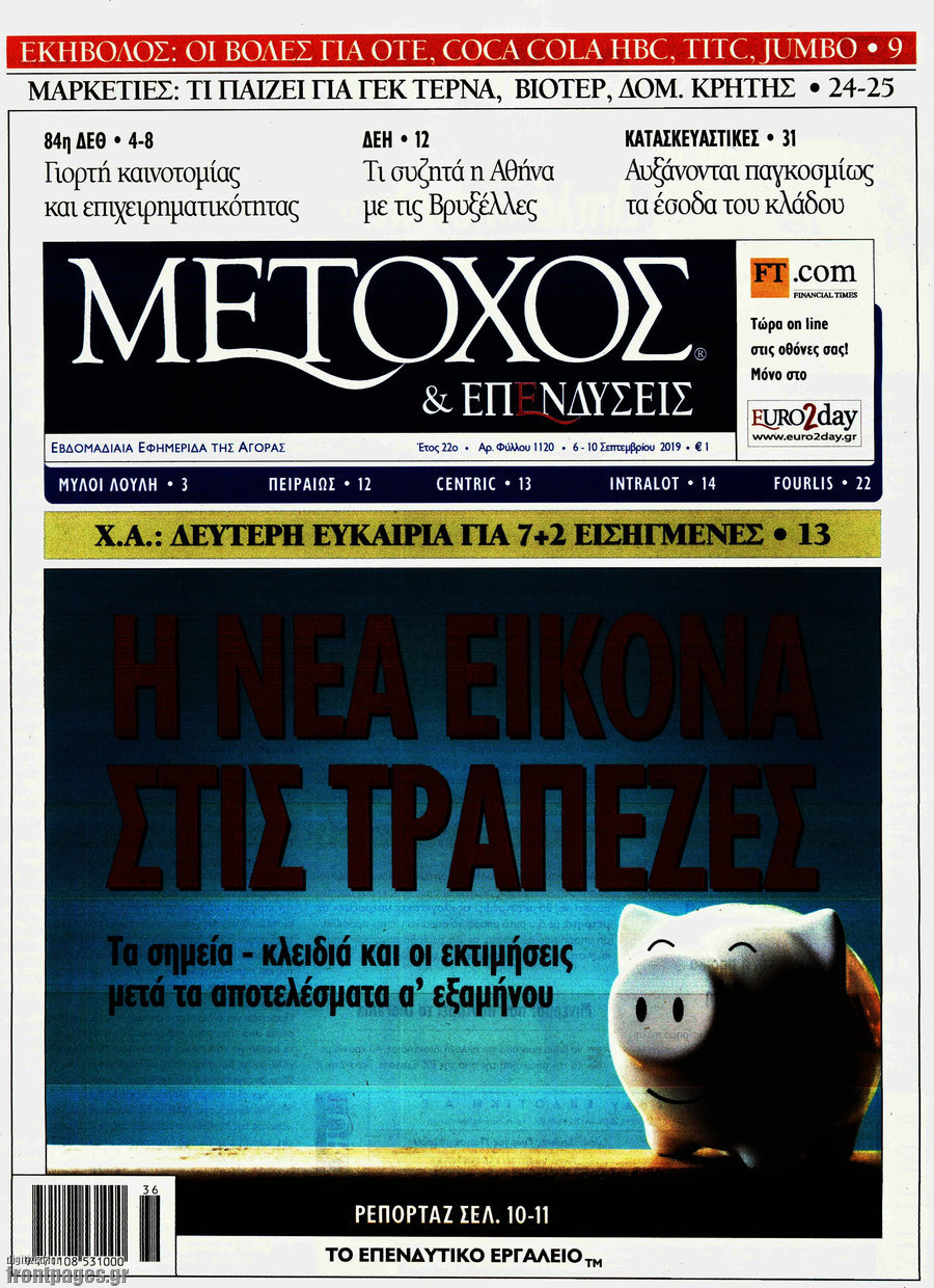 Μέτοχος