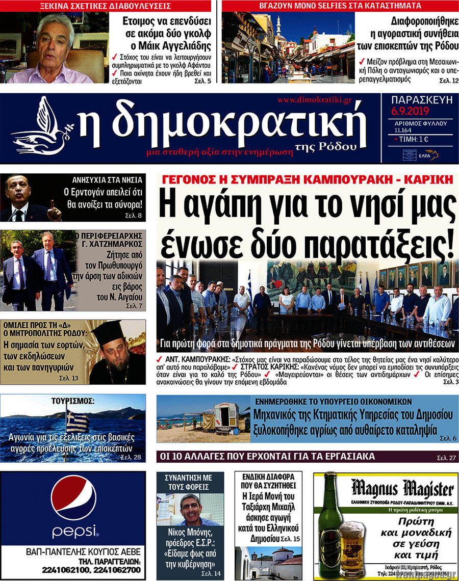Δημοκρατική Ρόδου