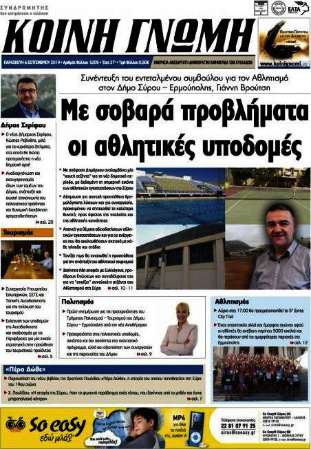 Κοινή Γνώμη