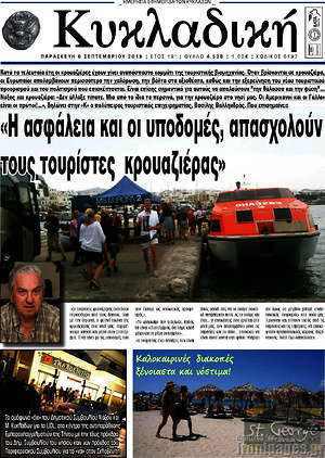 Πρωτοσέλιδο Κυκλαδική