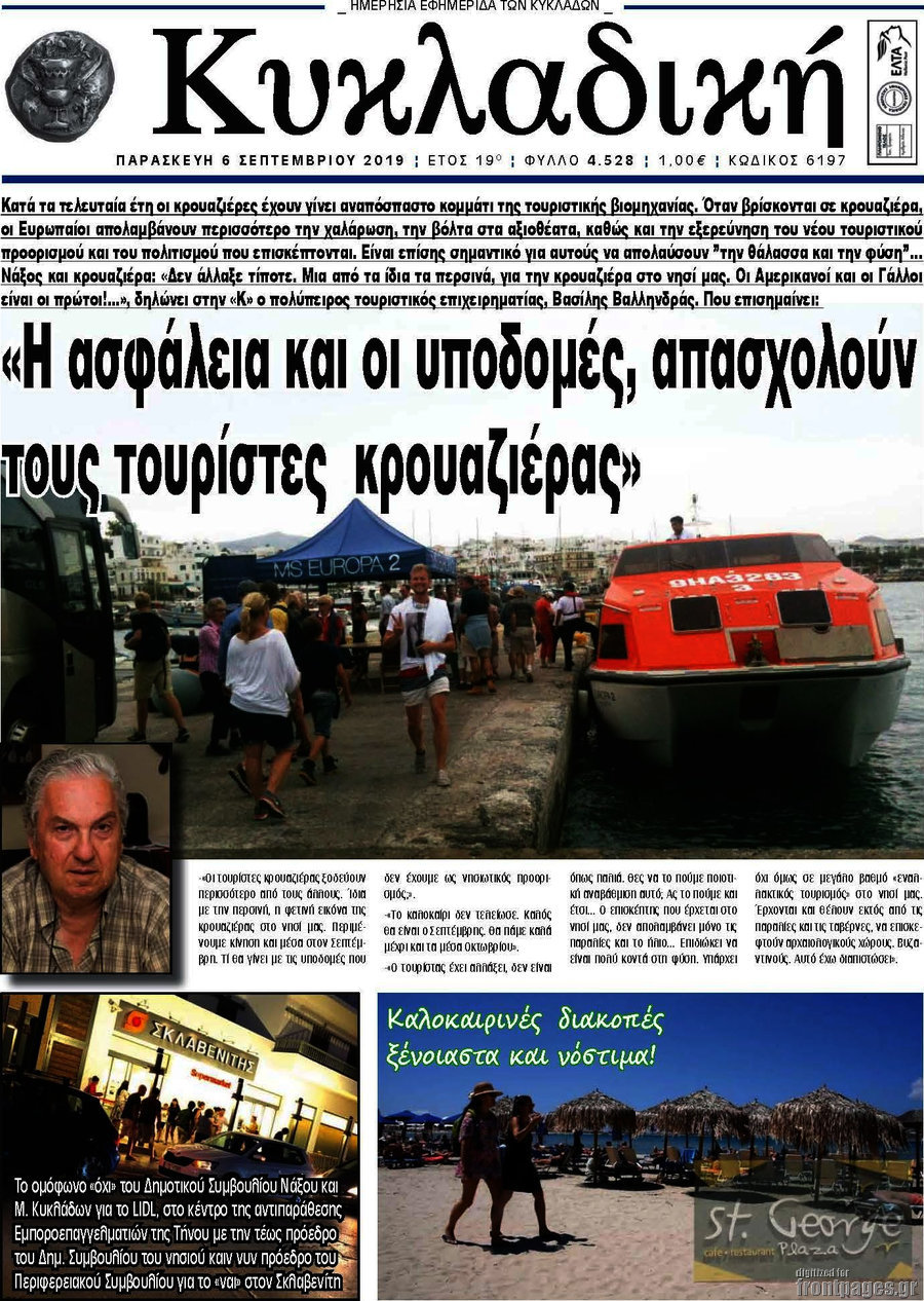 Κυκλαδική