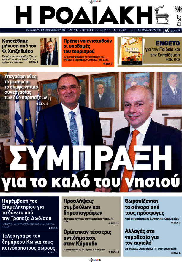 Η Ροδιακή