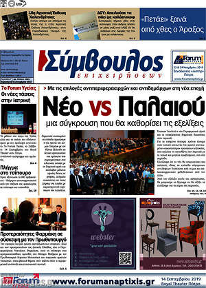 Πρωτοσέλιδο Σύμβουλος