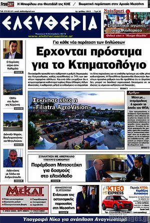 Πρωτοσέλιδο Ελευθερία
