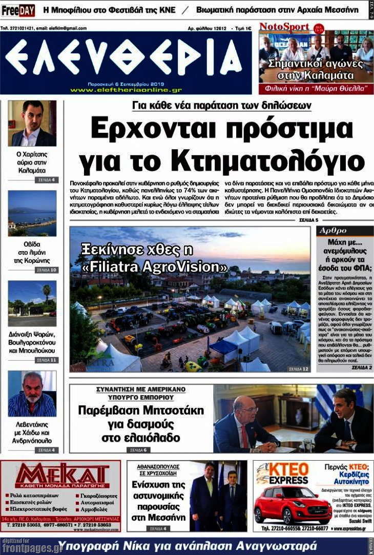 Ελευθερία