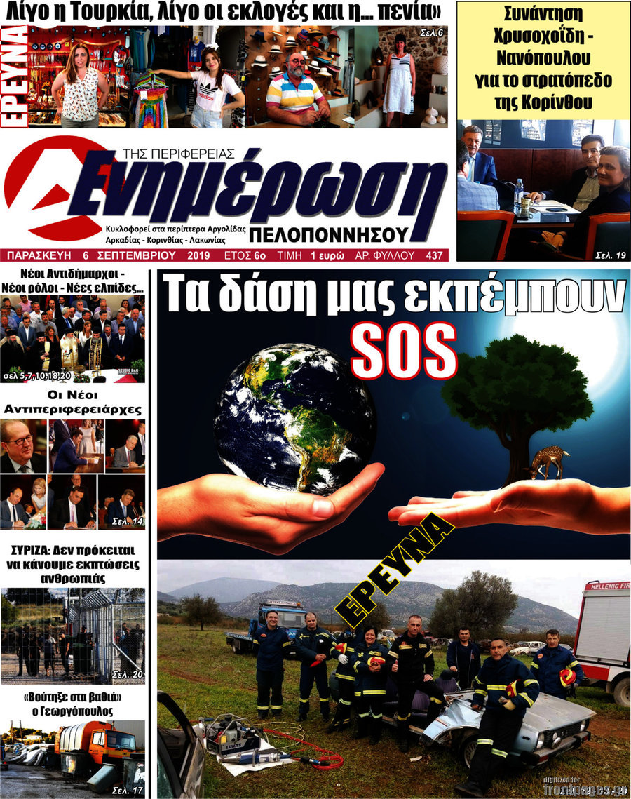 Ενημέρωση Πελοποννήσου