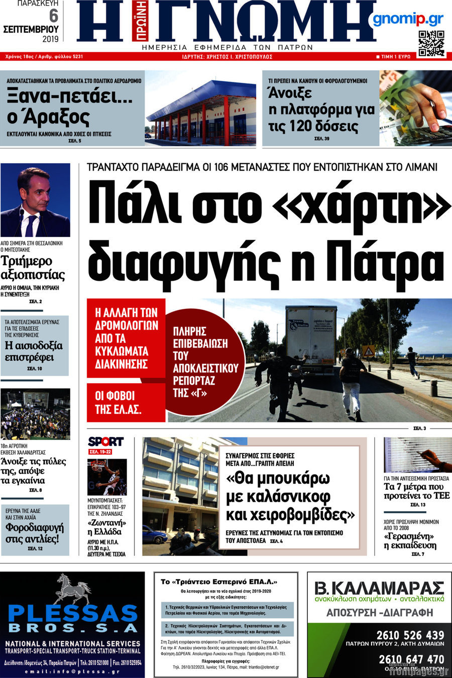 Η Γνώμη
