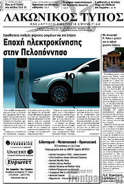 /Λακωνικός Τύπος