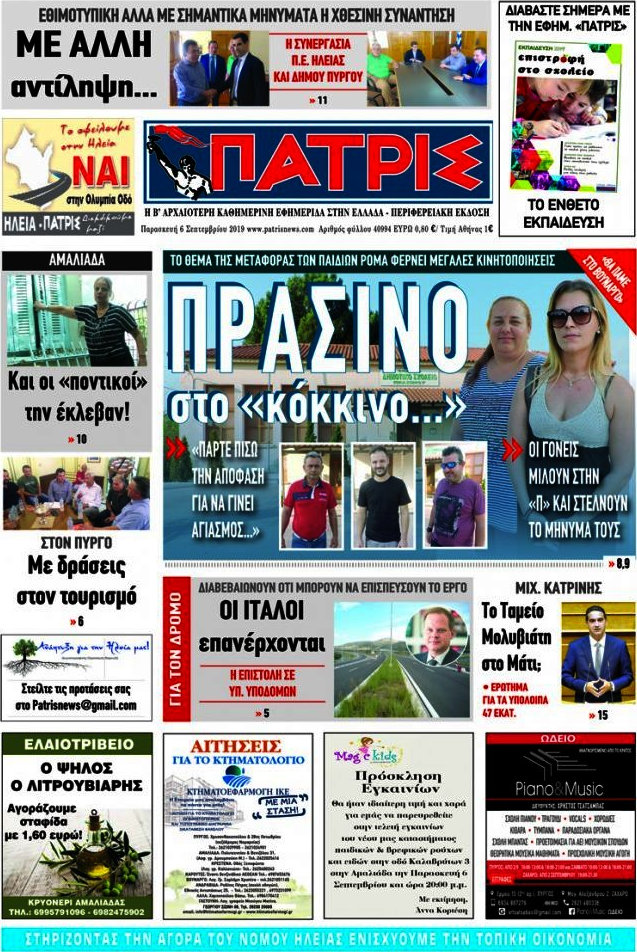 Πατρίς