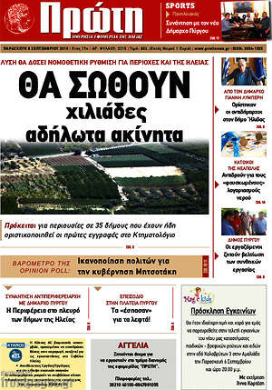 Πρωτοσέλιδο Πρώτη