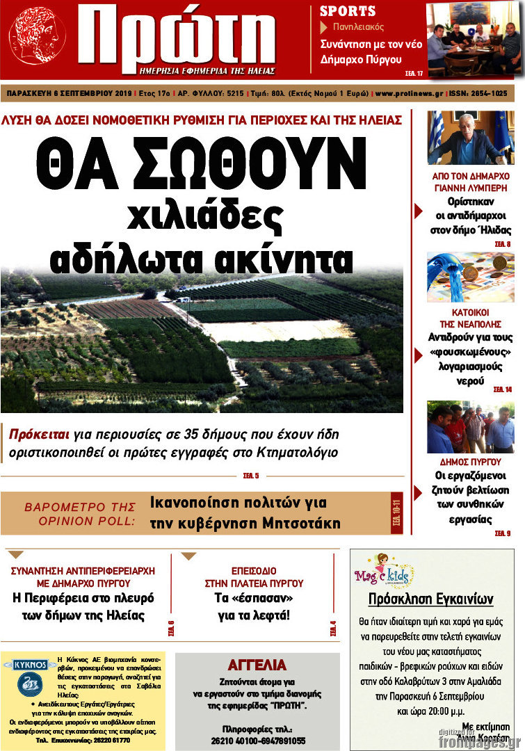 Πρώτη