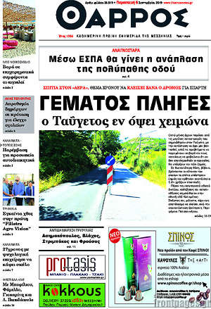 Πρωτοσέλιδο Θάρρος
