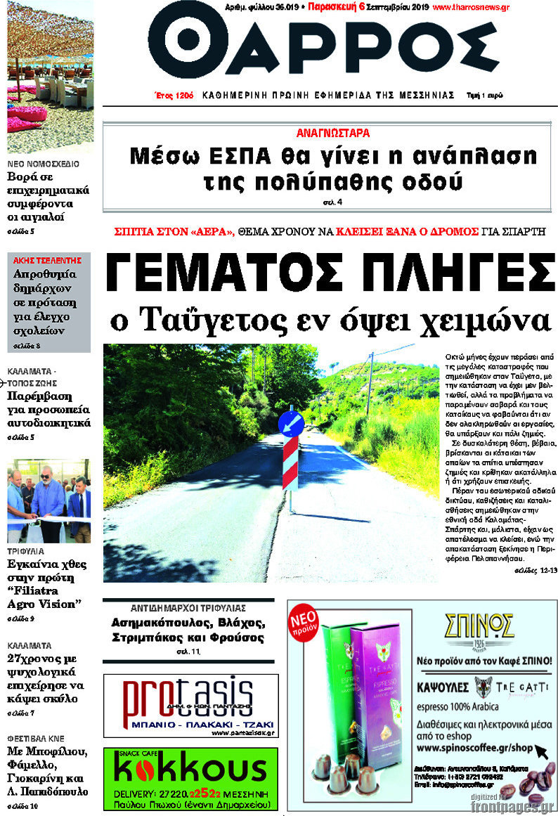 Θάρρος