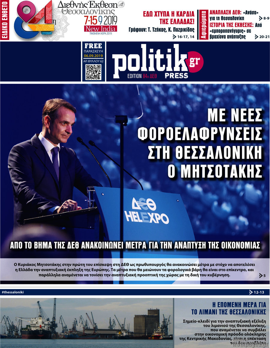 Politik Press