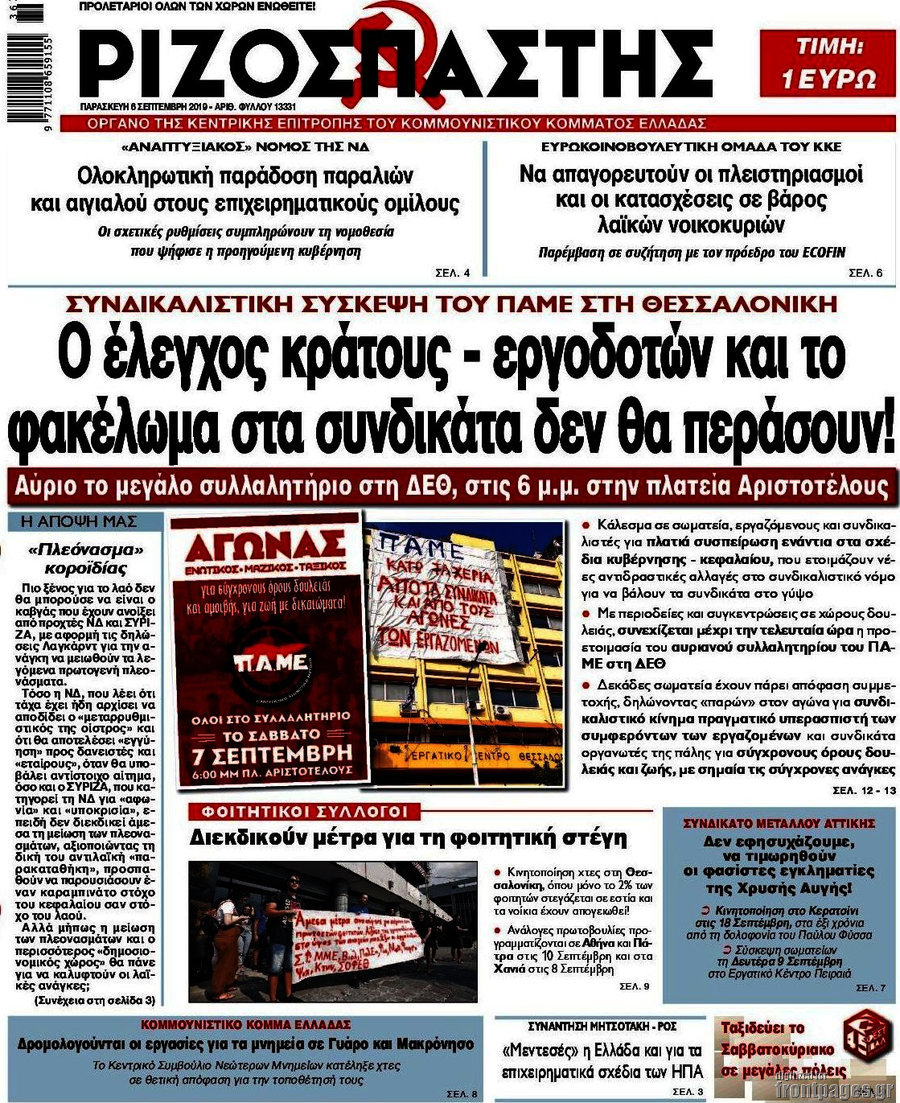 Ριζοσπάστης