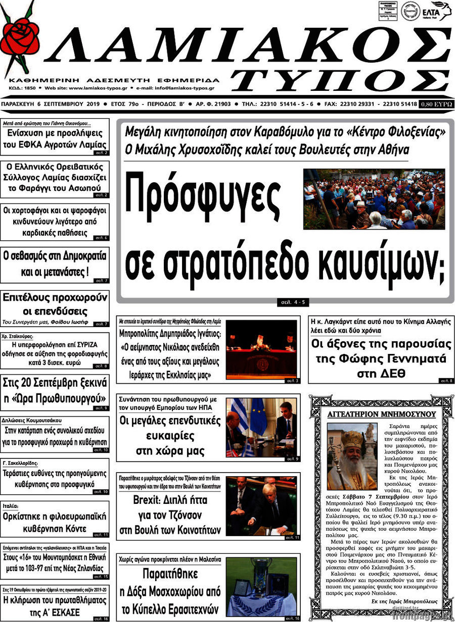 Λαμιακός Τύπος