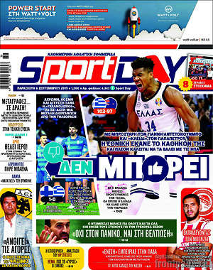 Πρωτοσέλιδο εφημερίδας Sport Day - protoselida