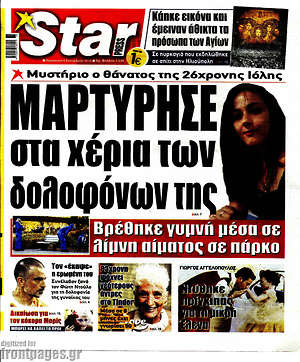 Πρωτοσέλιδο εφημερίδας Star press - protoselida