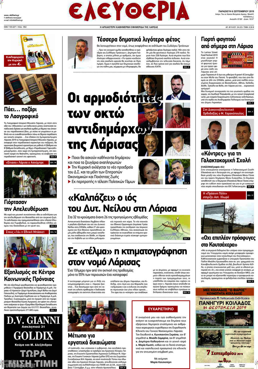 Ελευθερία