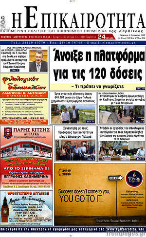 Πρωτοσέλιδο Η Επικαιρότητα