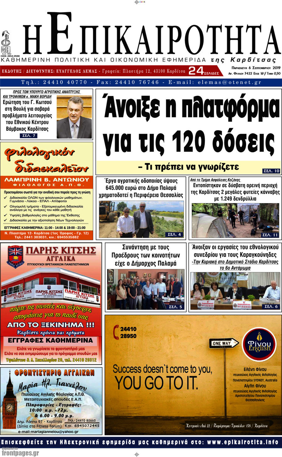 Η Επικαιρότητα