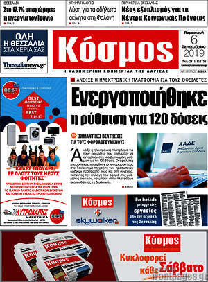 Πρωτοσέλιδο Κόσμος