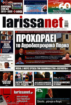 Πρωτοσέλιδο larissanet