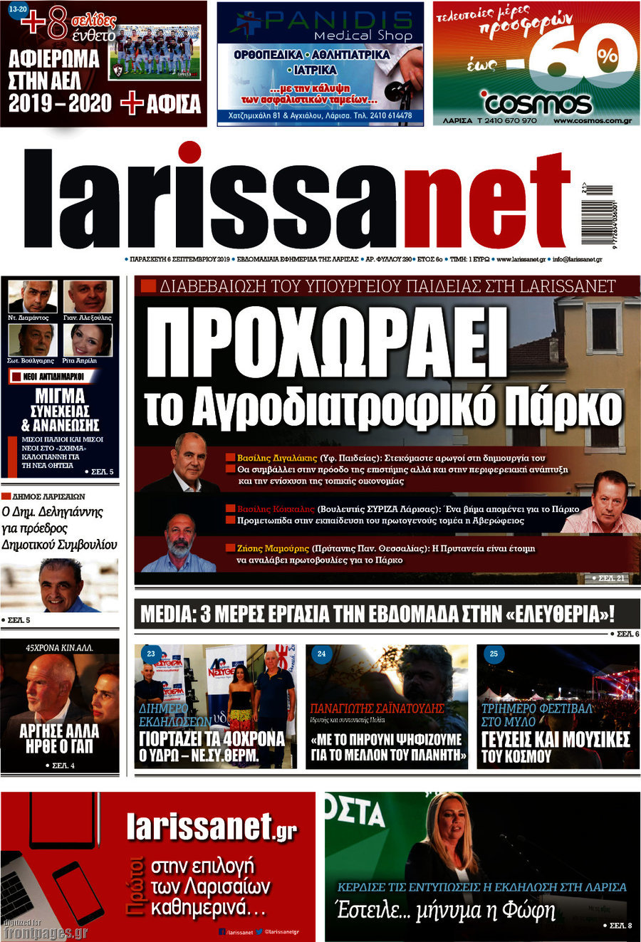 larissanet