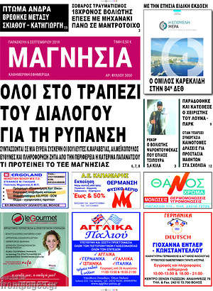 Πρωτοσέλιδο Μαγνησία
