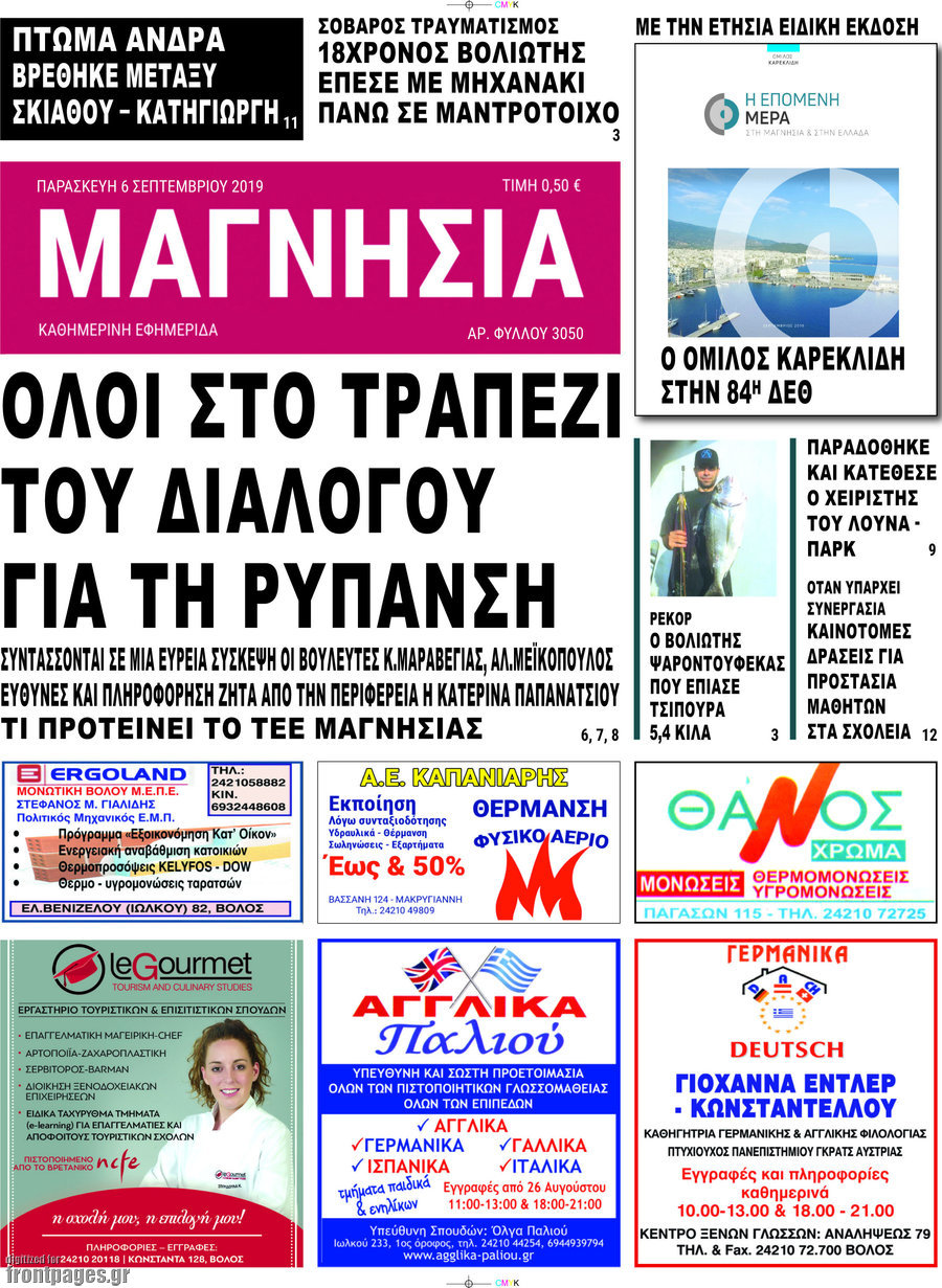 Μαγνησία