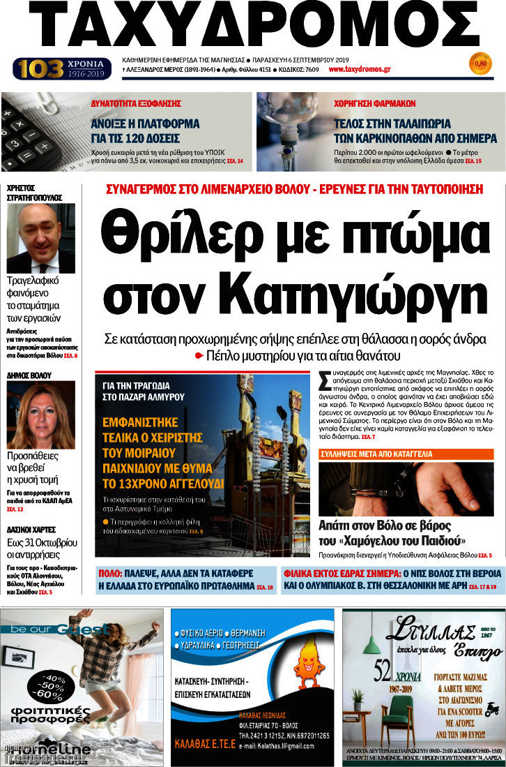 Ταχυδρόμος