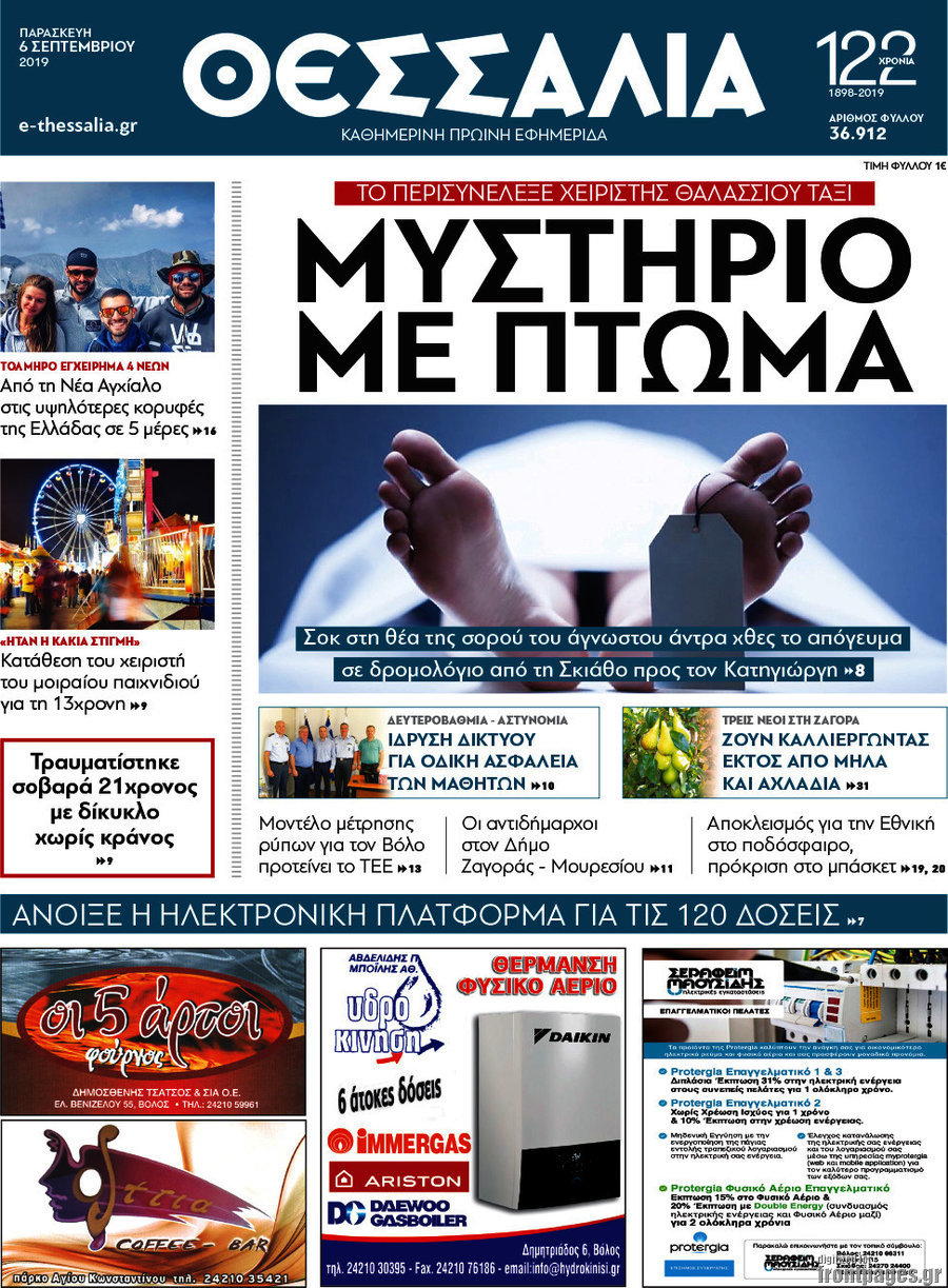 Θεσσαλία