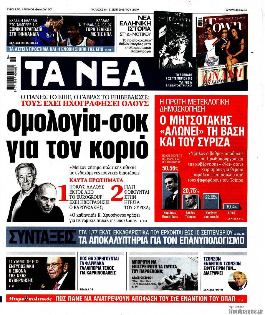 Τα Νέα