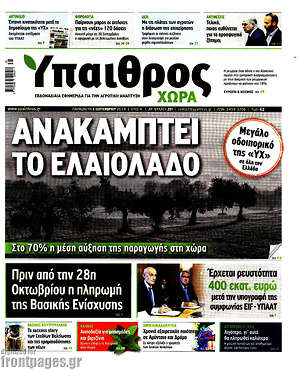 Πρωτοσέλιδο Ύπαιθρος