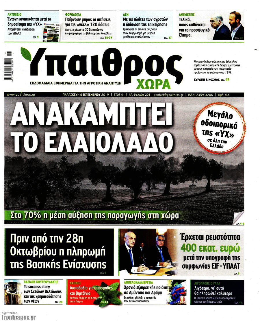 Ύπαιθρος