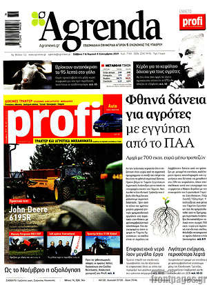 Πρωτοσέλιδο Agrenda