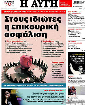 Αυγή: Στους ιδιώτες οι επικουρική ασφάλιση