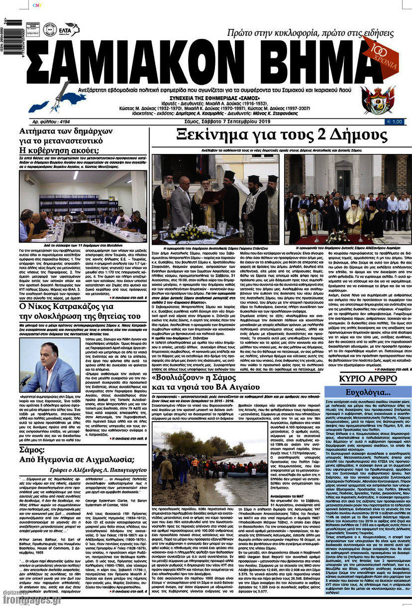 Σαμιακόν Βήμα