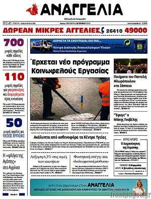 Πρωτοσέλιδο Αναγγελία
