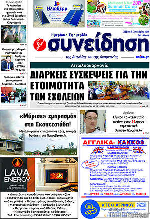 Πρωτοσέλιδο Συνείδηση