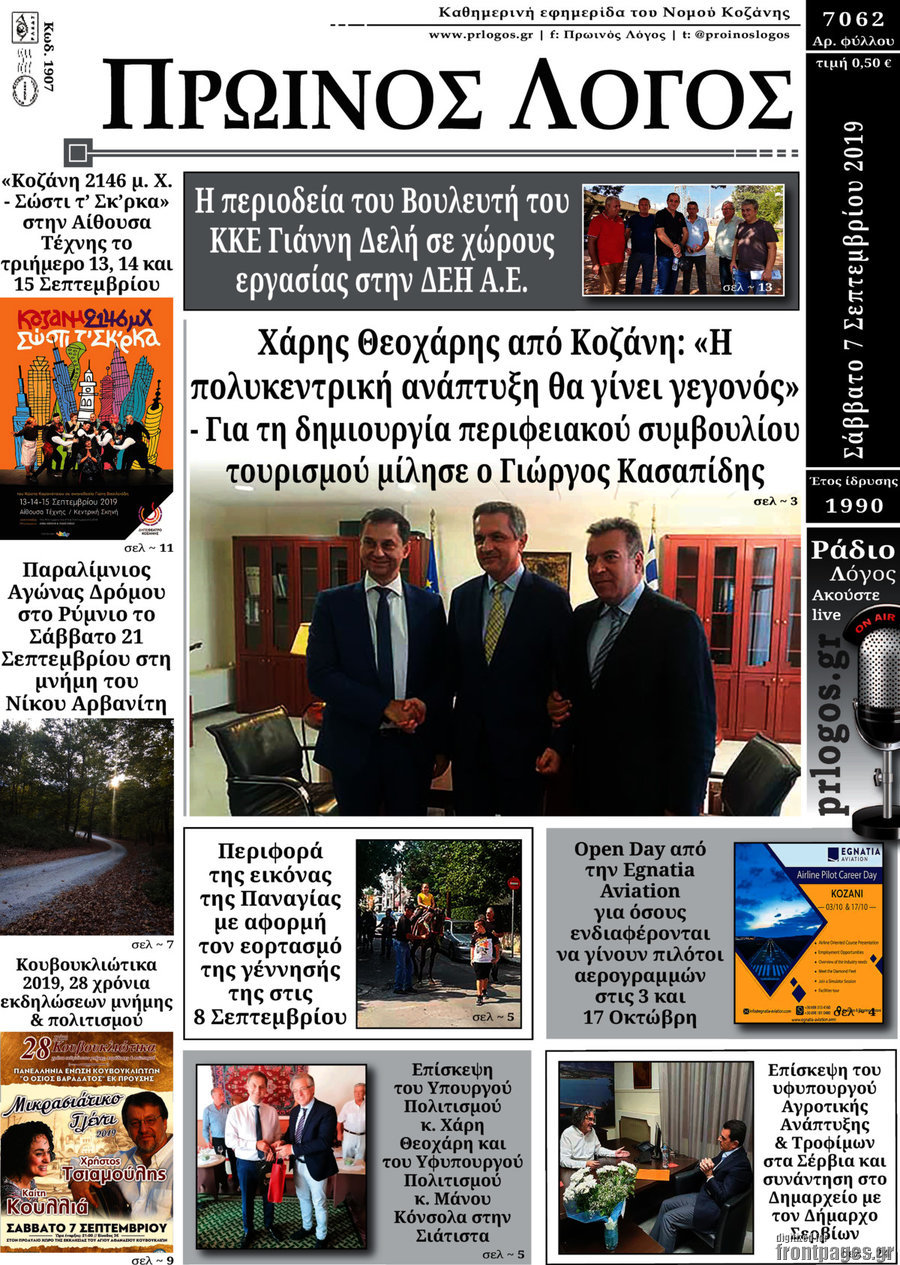 Πρωινός Λόγος