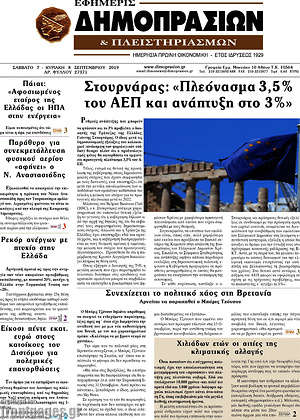 Πρωτοσέλιδο Εφημερίς Δημοπρασιών