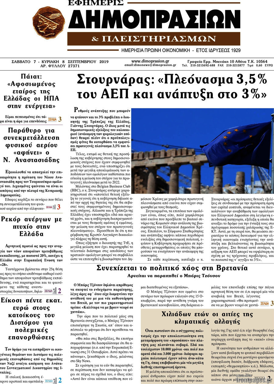 Εφημερίς Δημοπρασιών