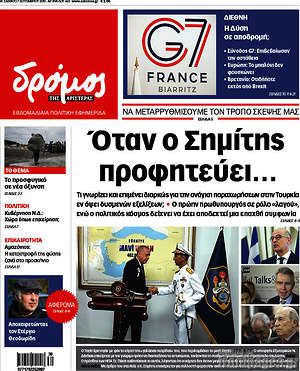 Πρωτοσέλιδο εφημερίδας Δρόμος της Αριστεράς - protoselida