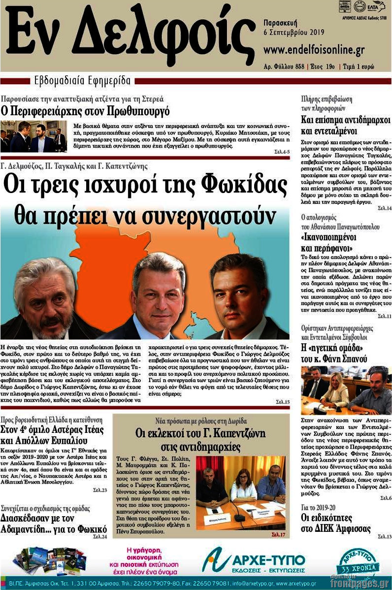 Εν Δελφοίς