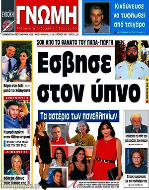 Πρωτοσέλιδο Ευβοϊκή Γνώμη