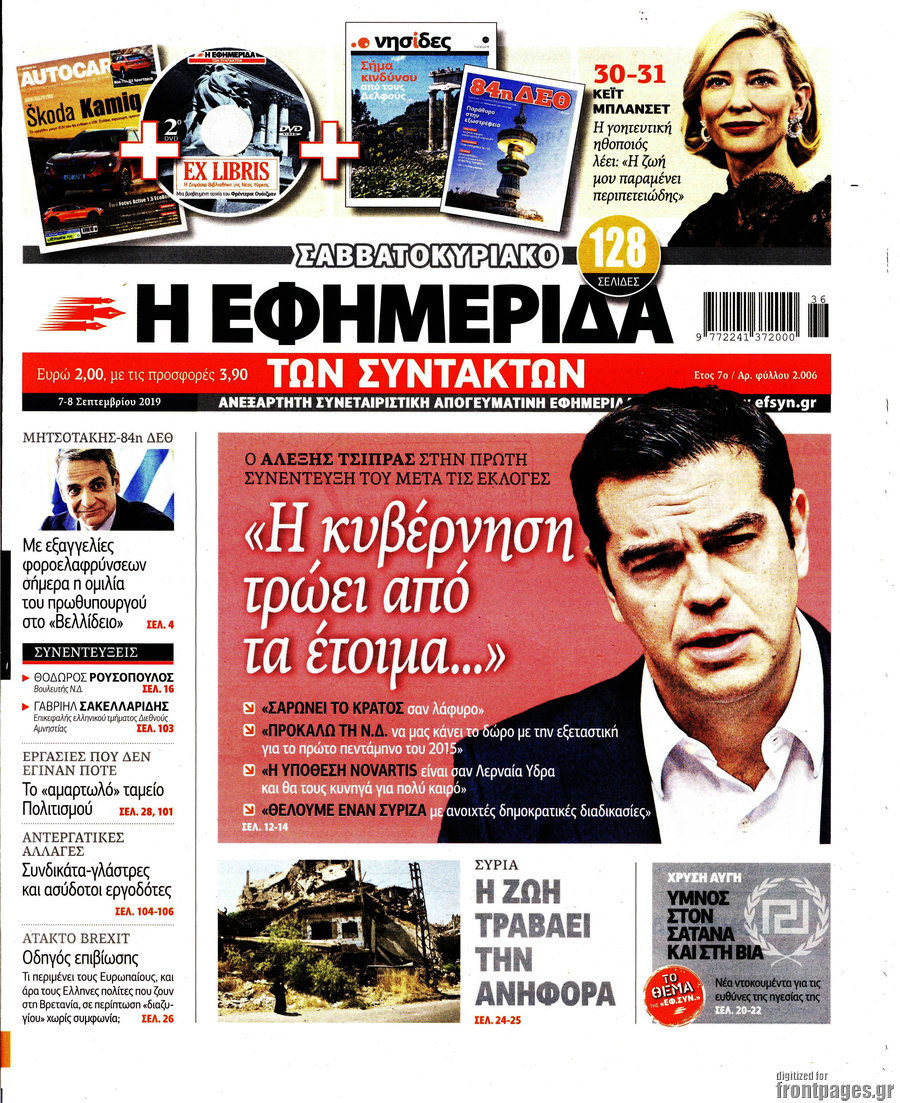 Η εφημερίδα των συντακτών