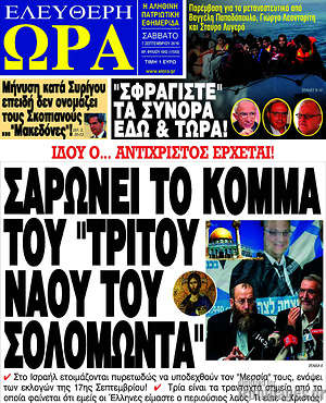 Πρωτοσέλιδο εφημερίδας Ελεύθερη ώρα - protoselida