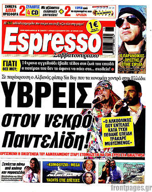 Πρωτοσέλιδο εφημερίδας Espresso - protoselida